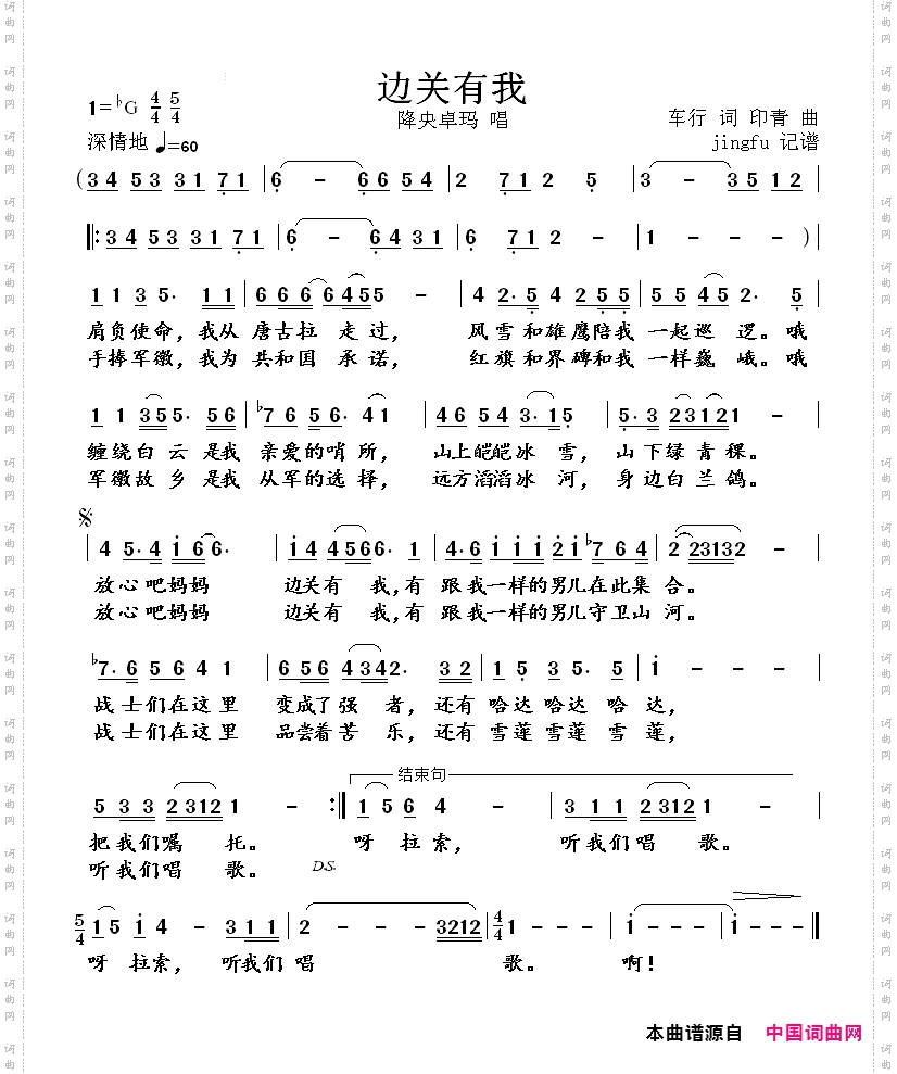 边关有我