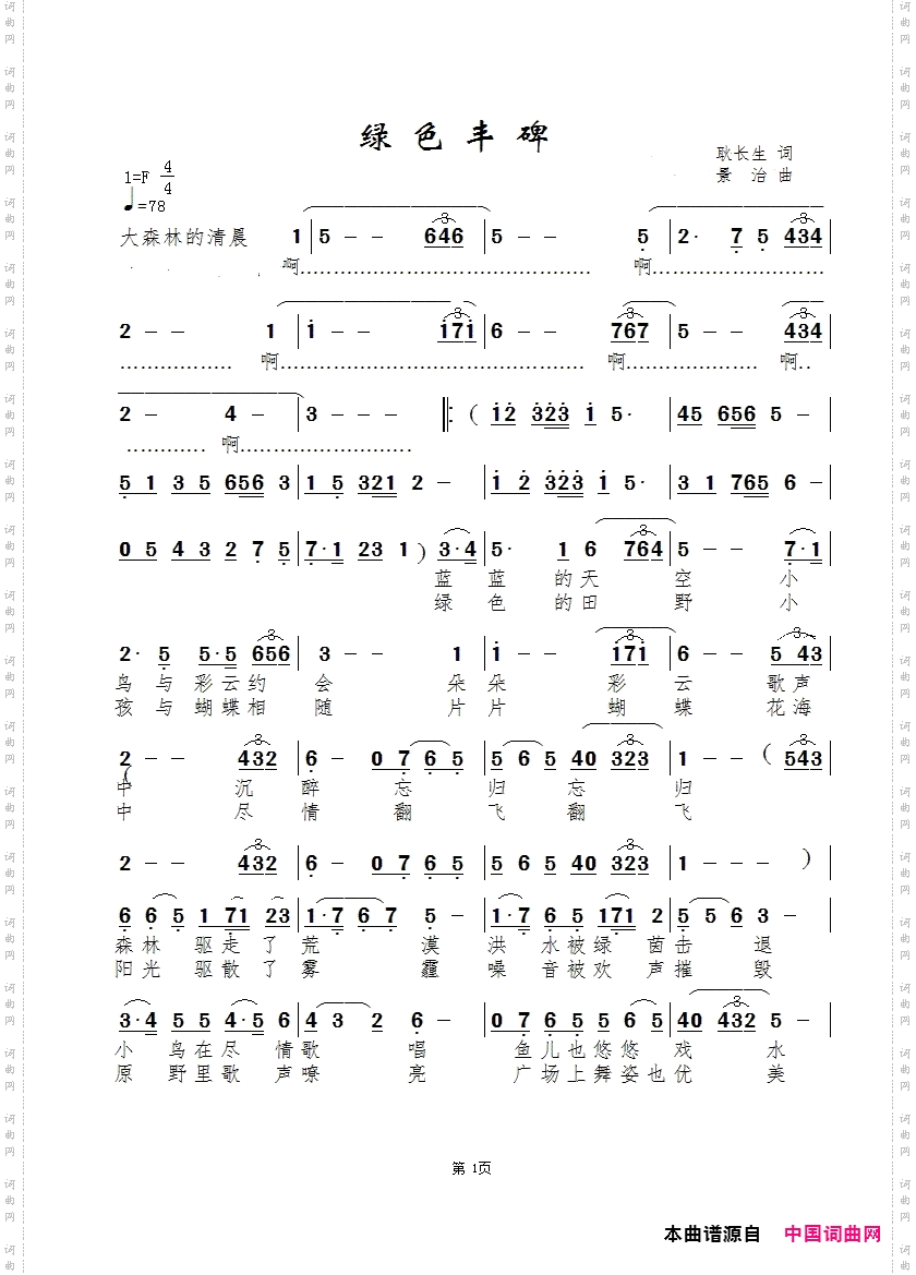 绿色丰碑_曾瑛版