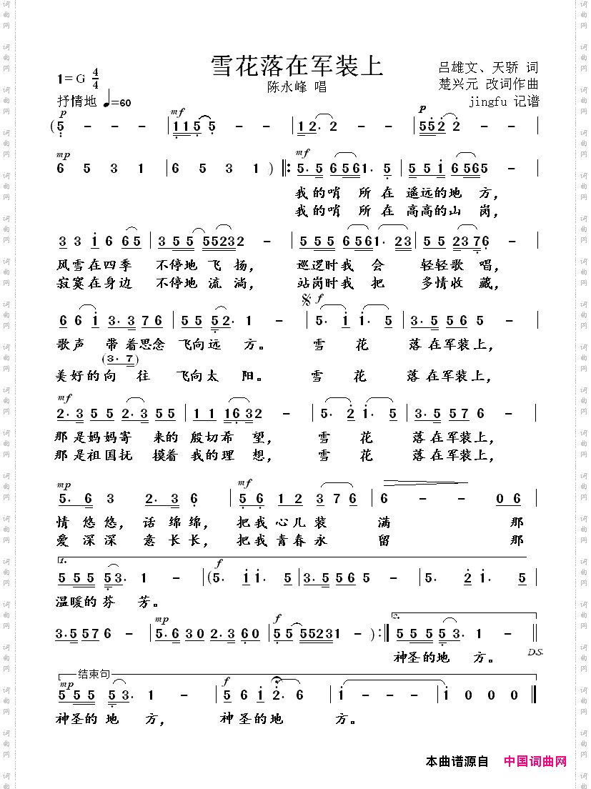 雪花落在军装上