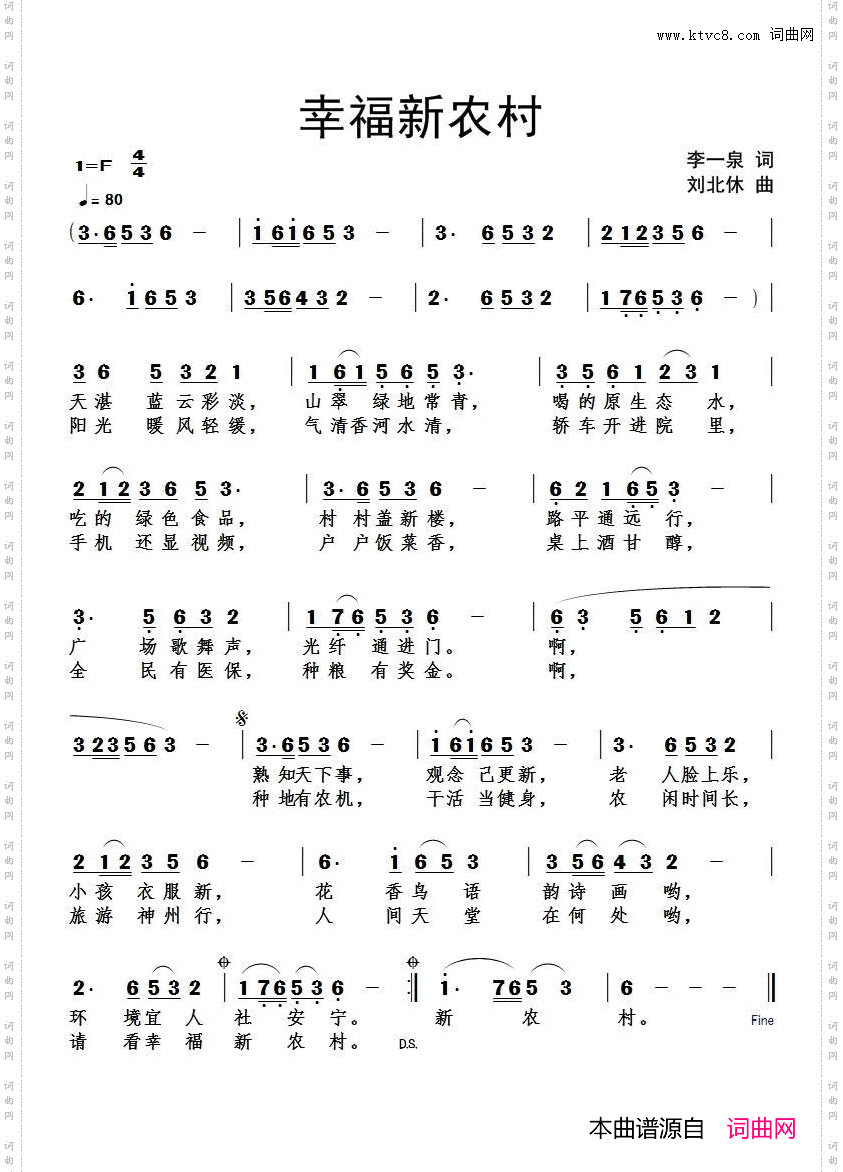 幸福新农村