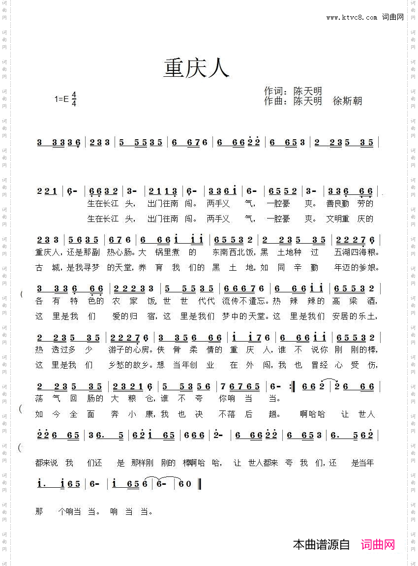 重庆人