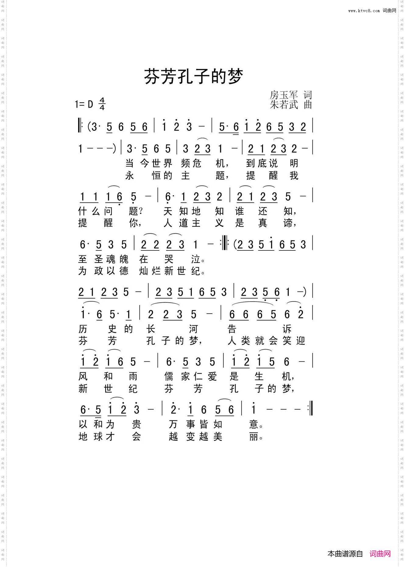 芬芳孔子的梦