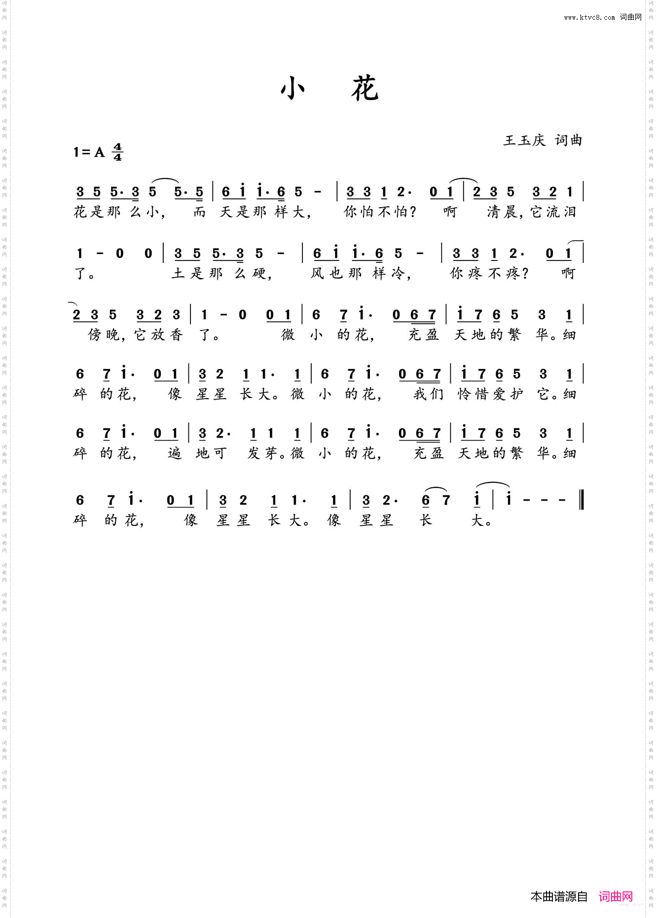 小花