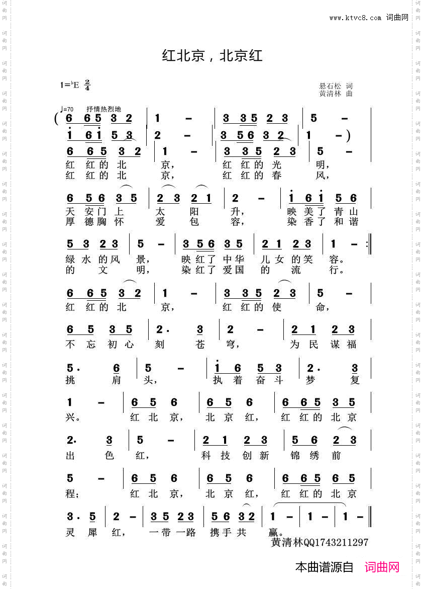 红北京北京红
