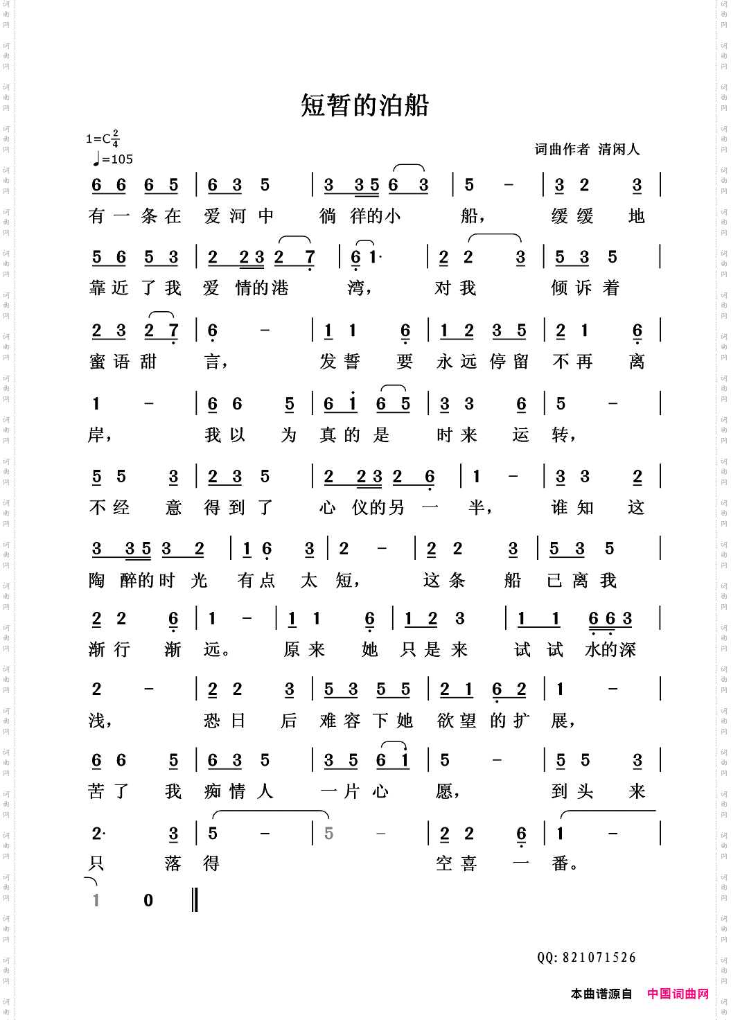 短暂的泊船