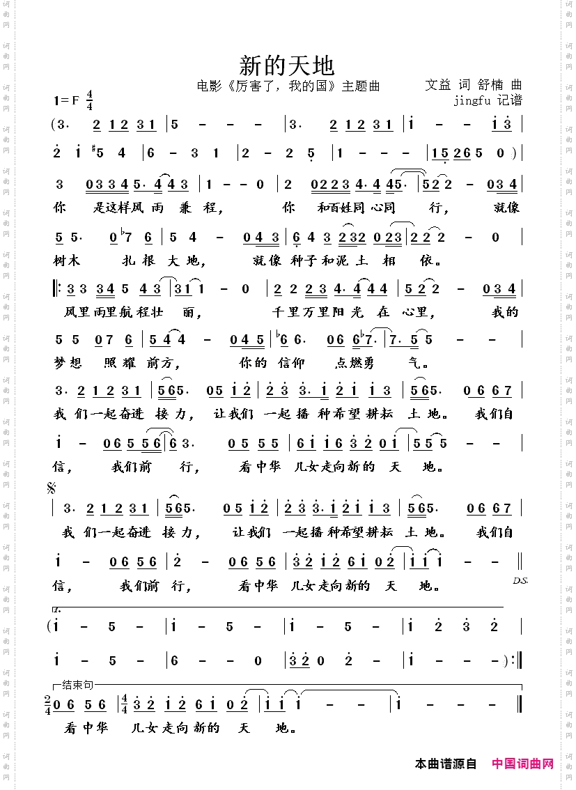新的天地_《厉害了，我的国》主题曲