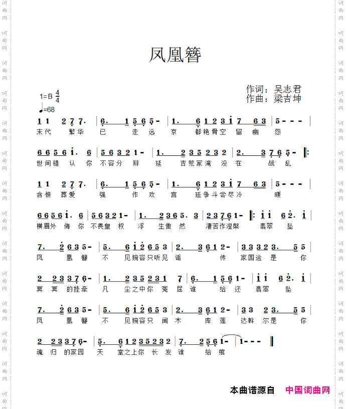 凤凰簪