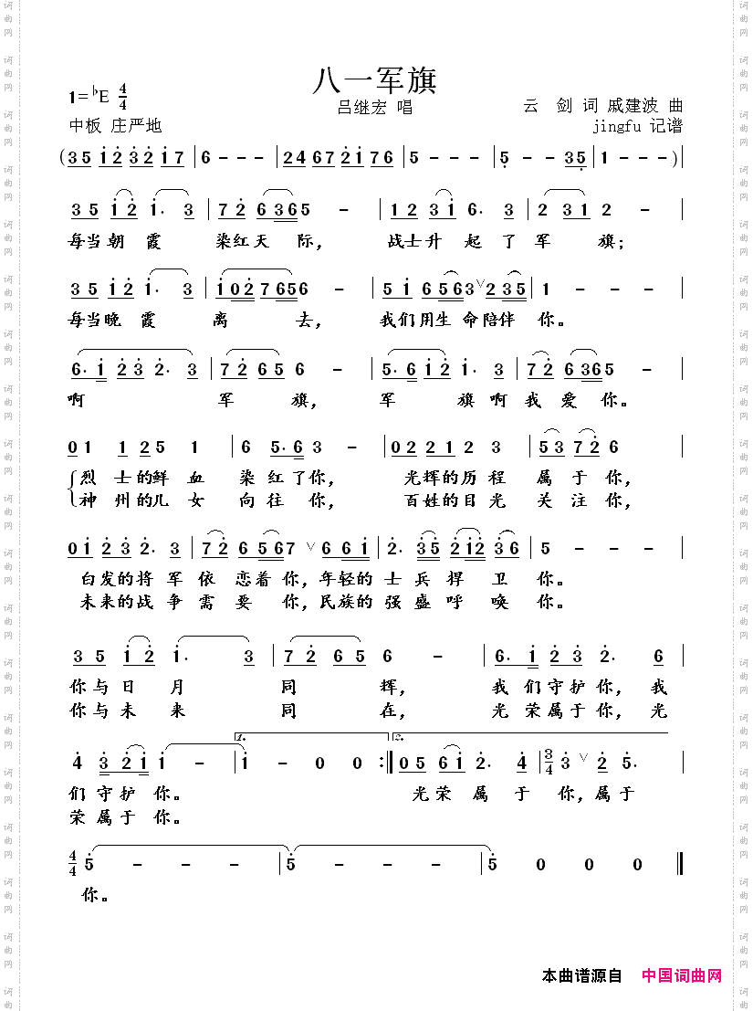 八一军旗