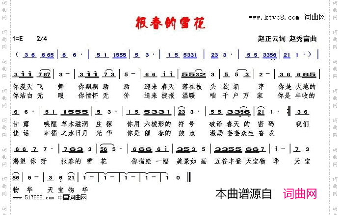 报春的雪花