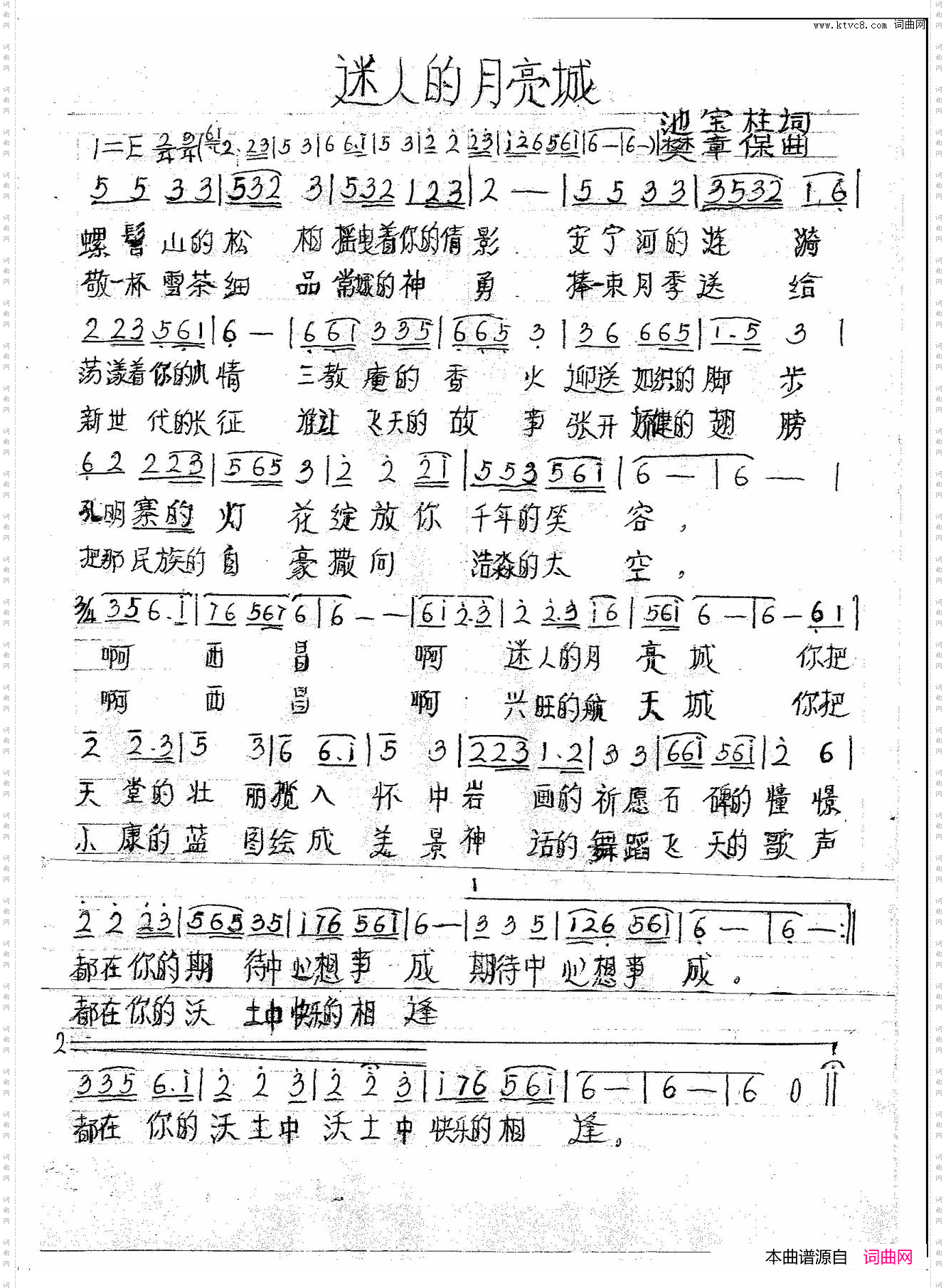 迷人的月亮城