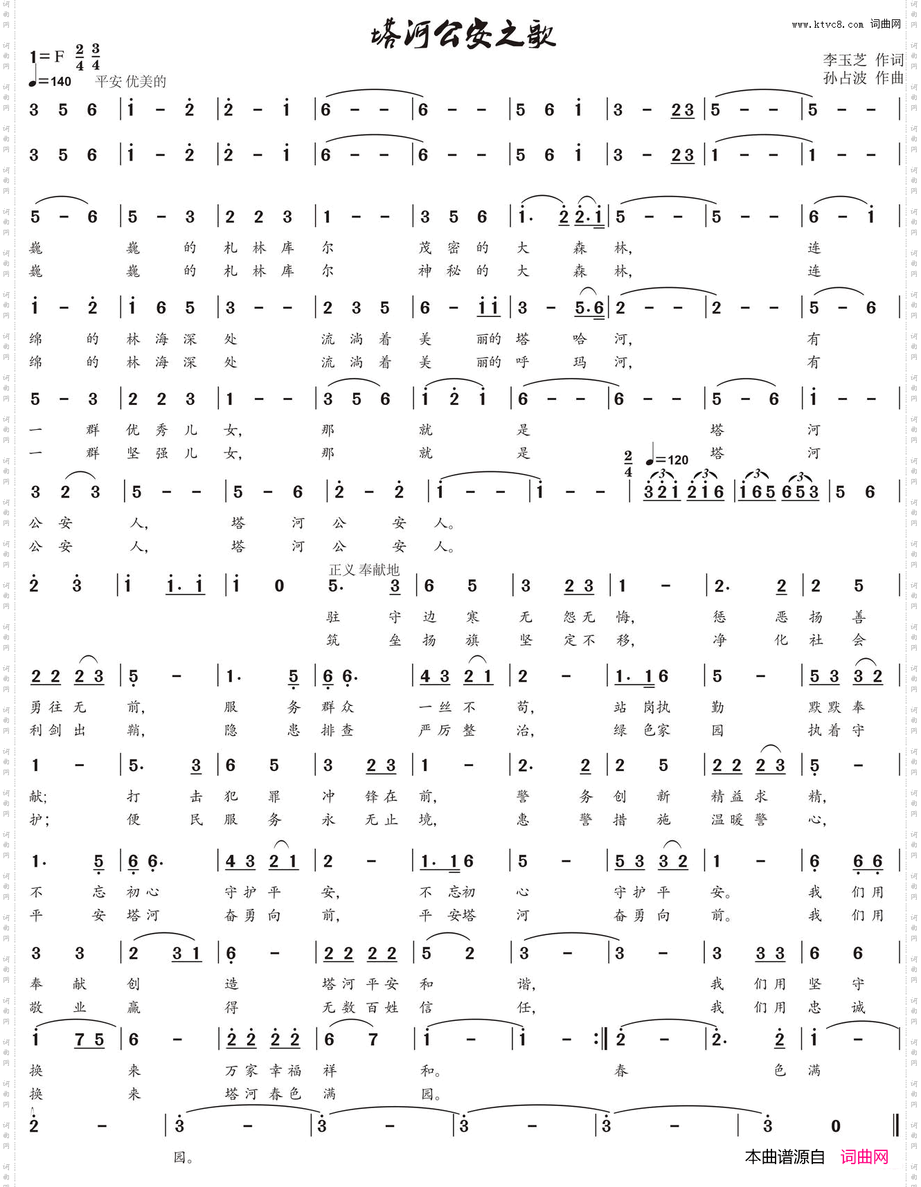 塔河公安之歌