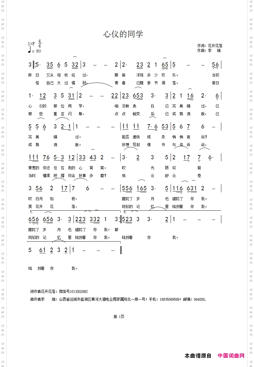 心仪的同学
