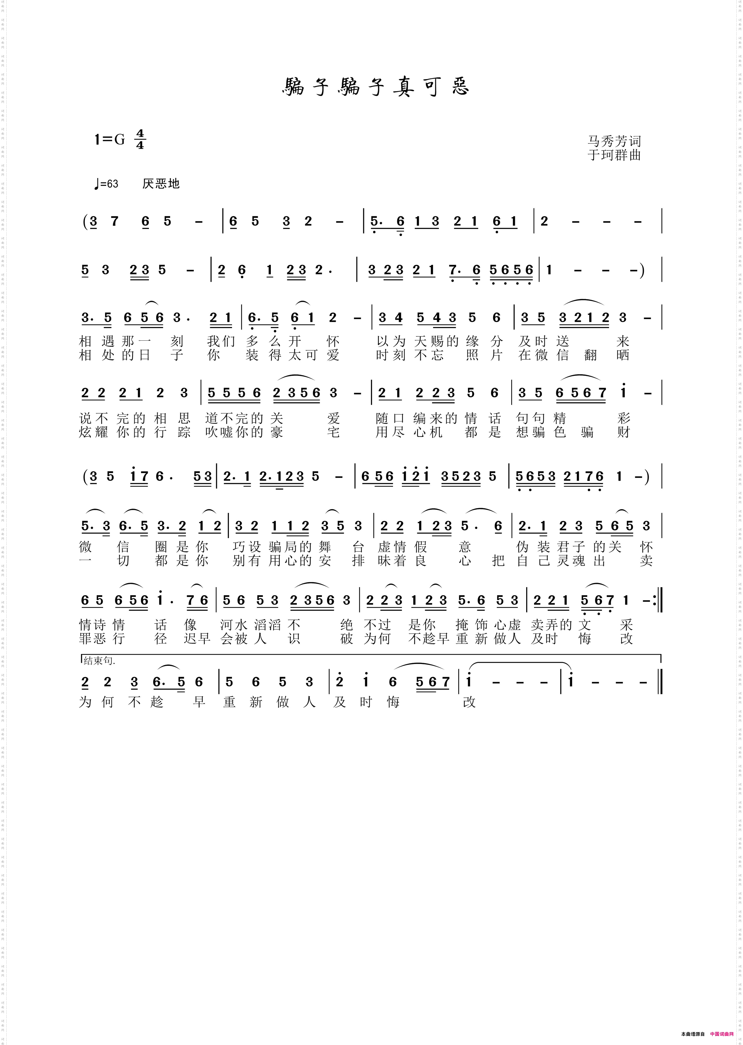 骗子骗子真可恶