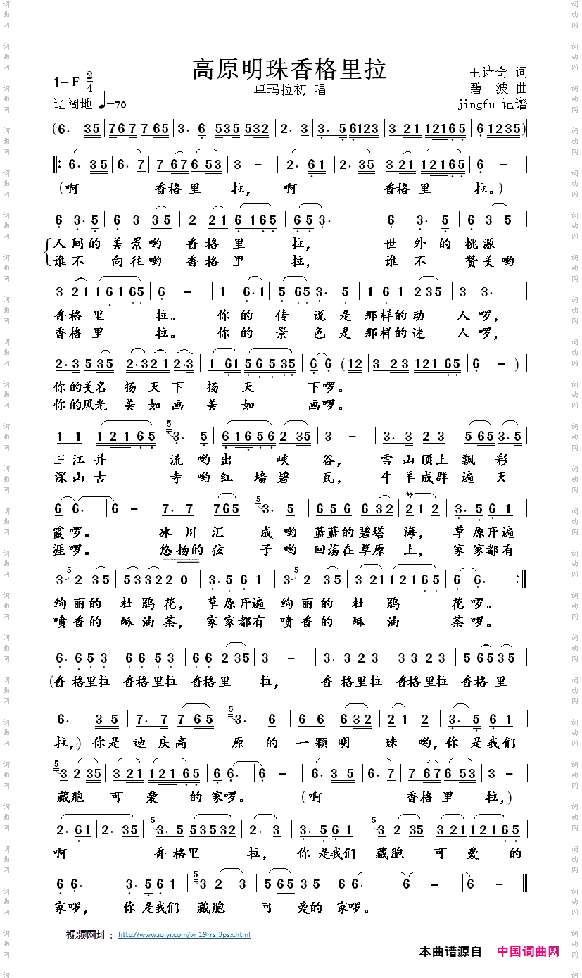 高原明珠香格里拉_卓玛拉初版