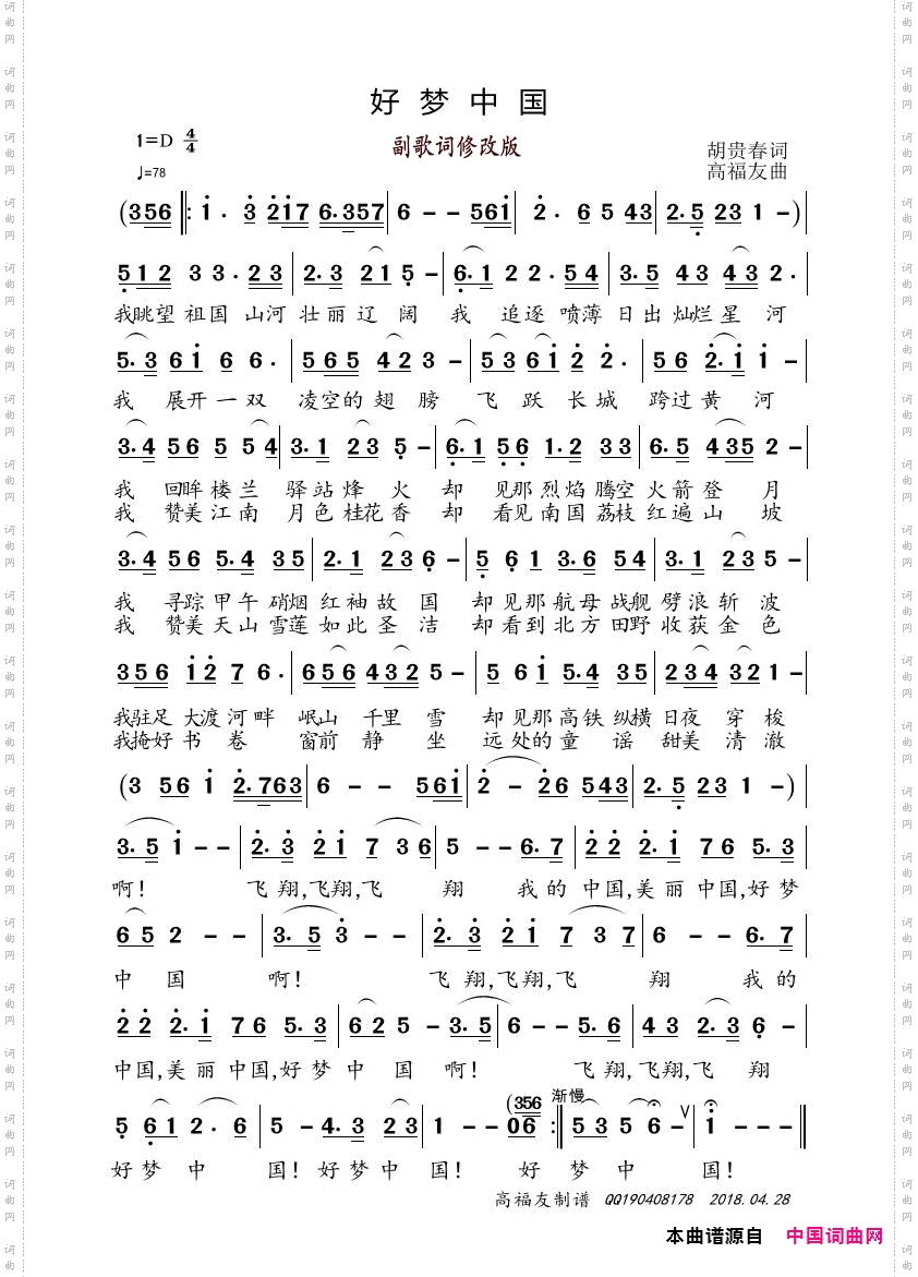 好梦中国