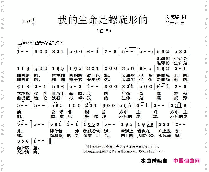 我的生命是螺旋形的