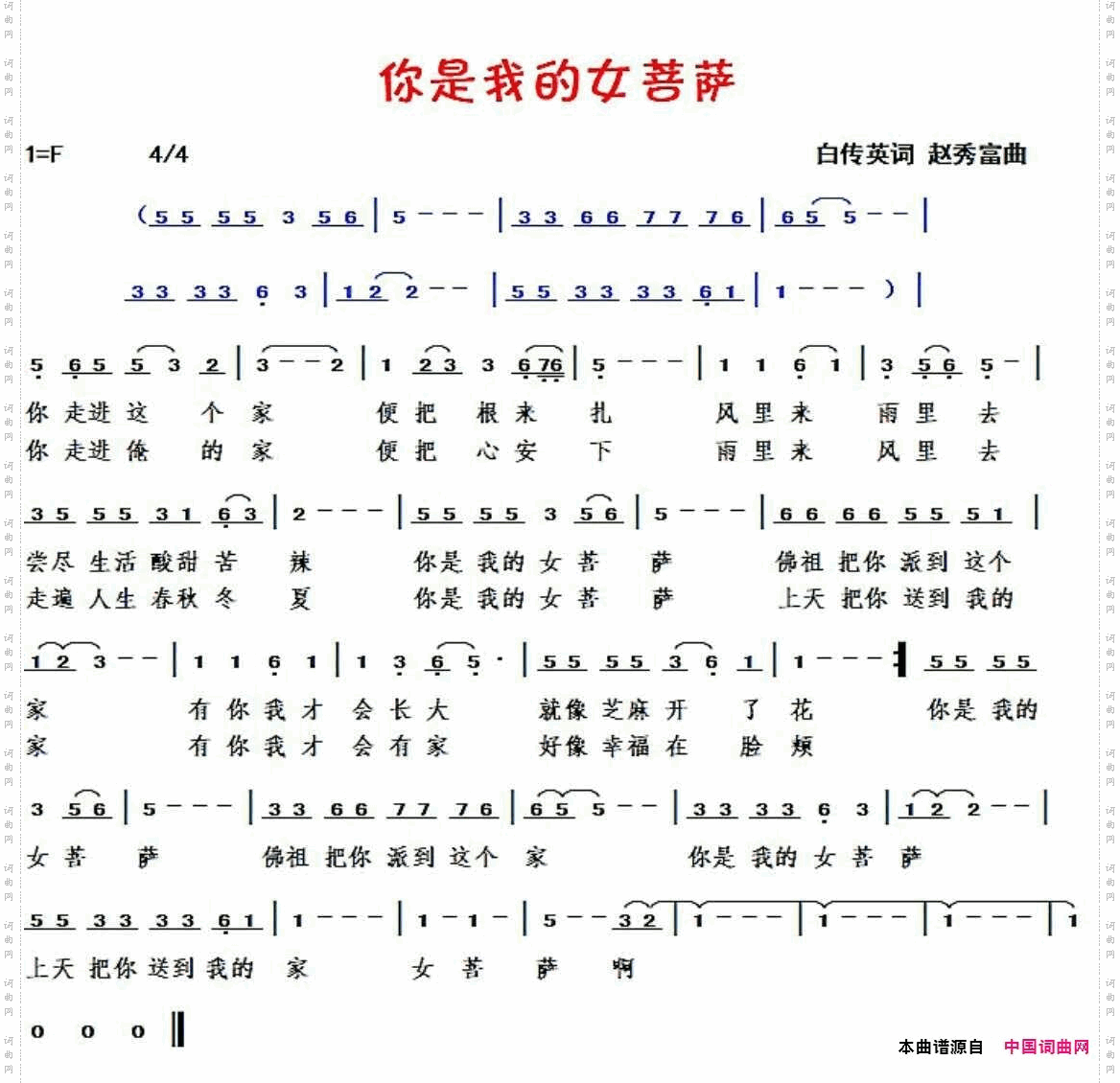 你是我的女菩萨