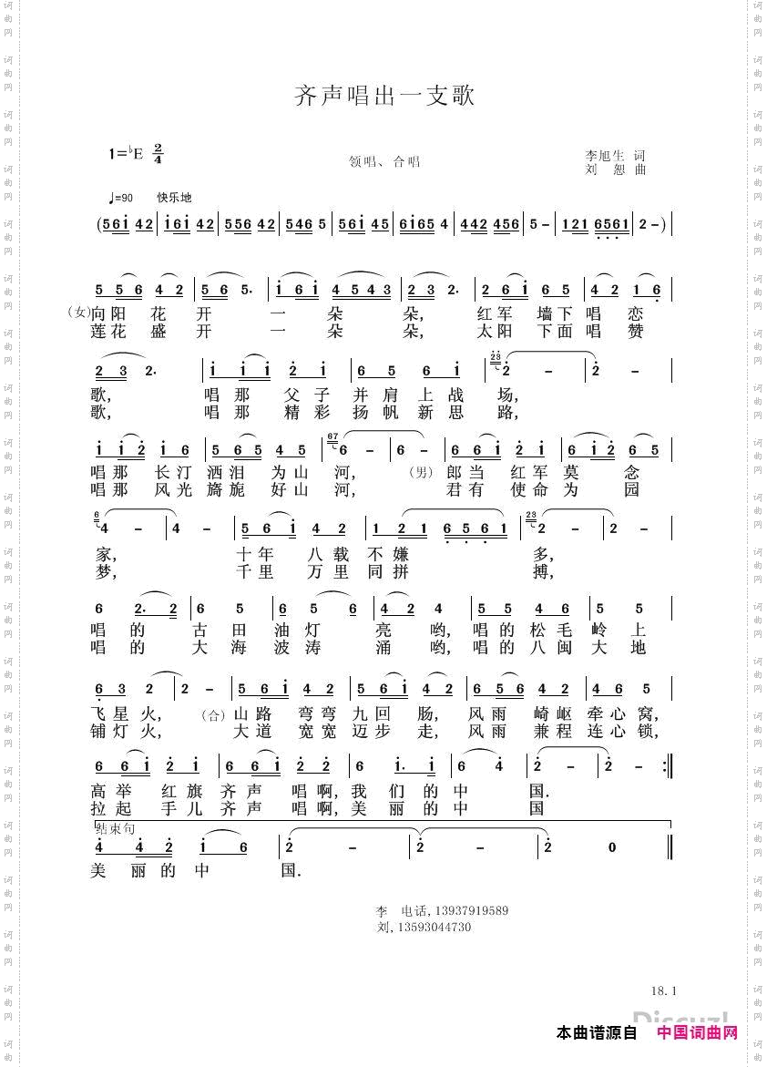 齐声唱出一支歌