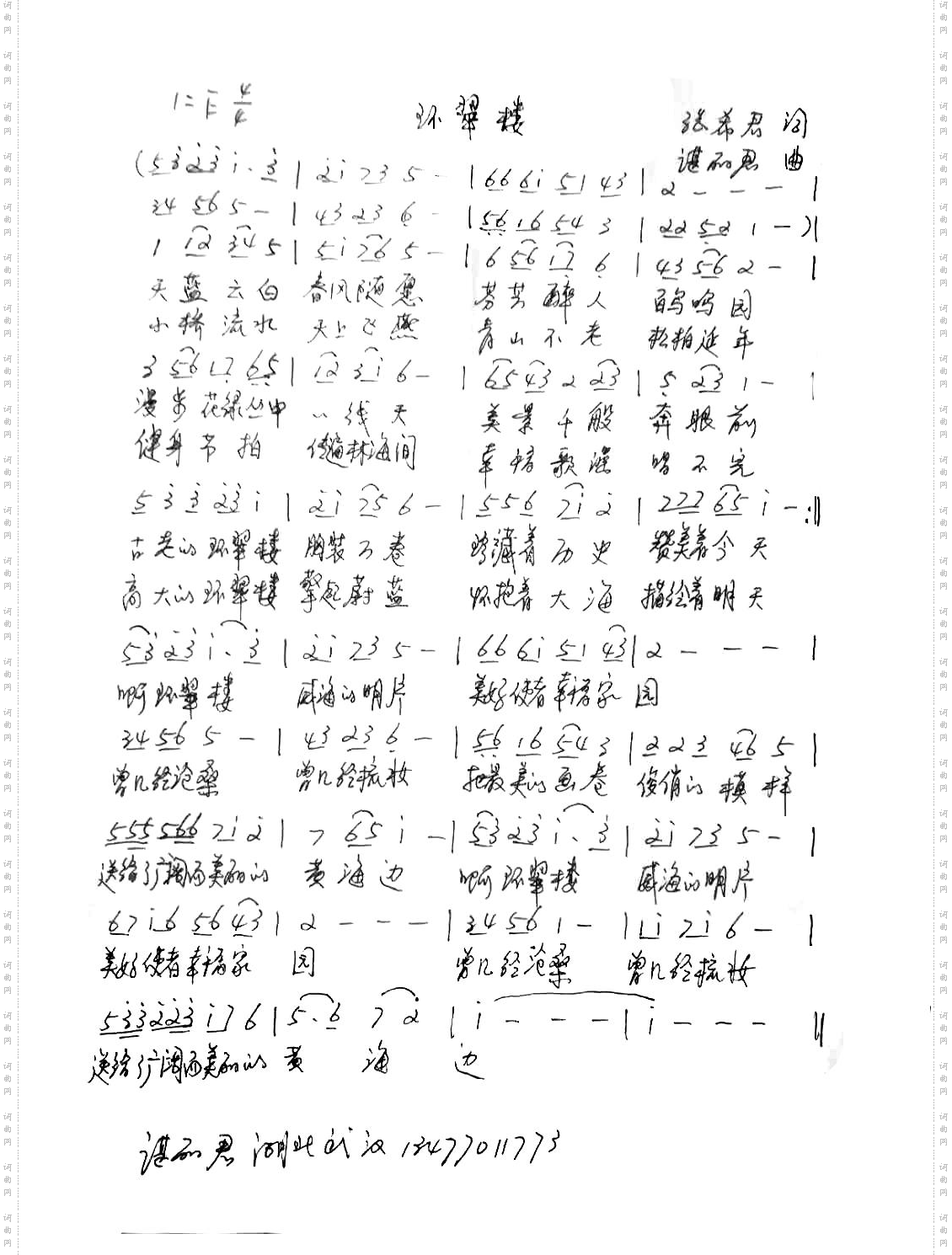 环翠楼