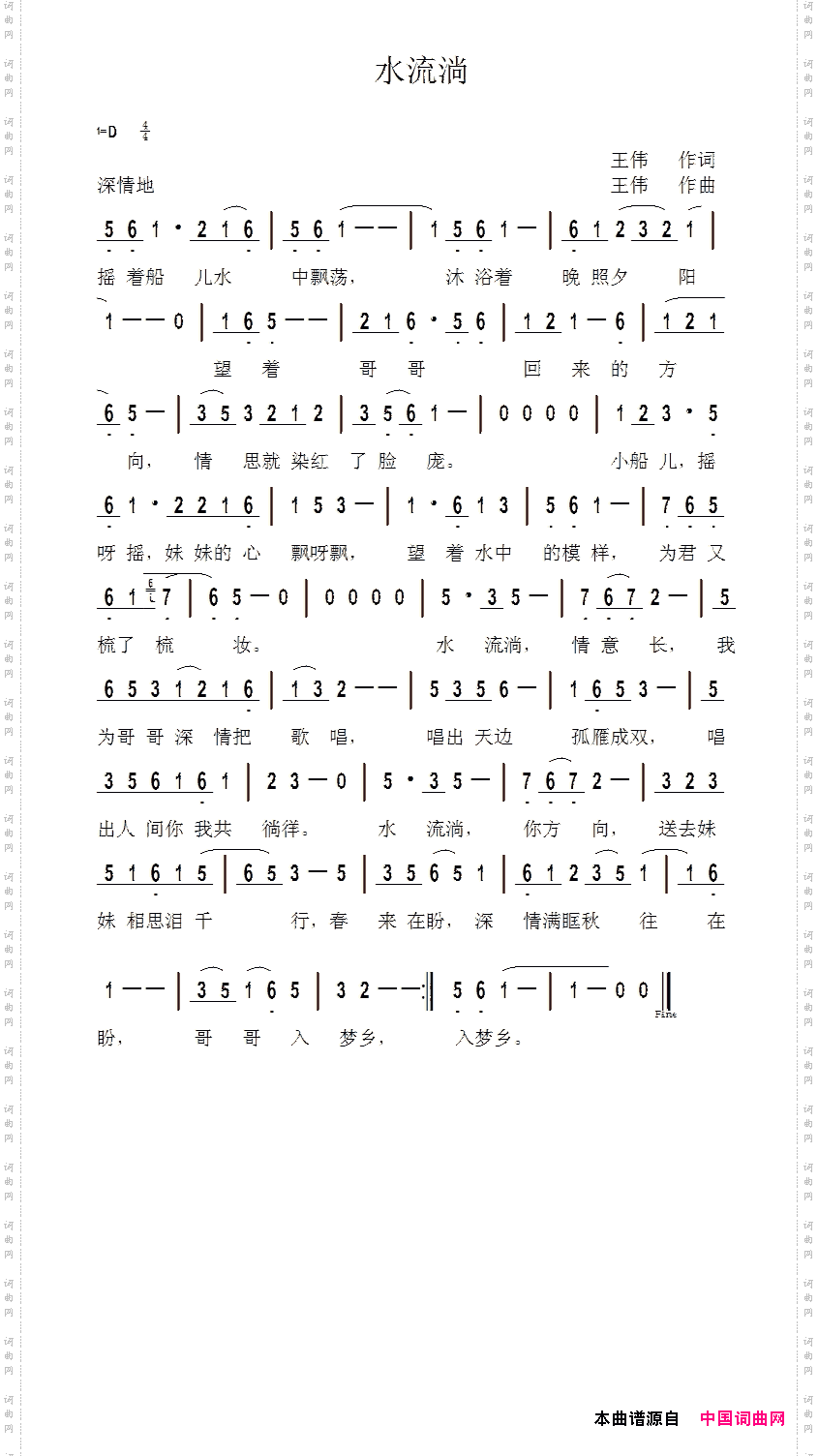水流淌