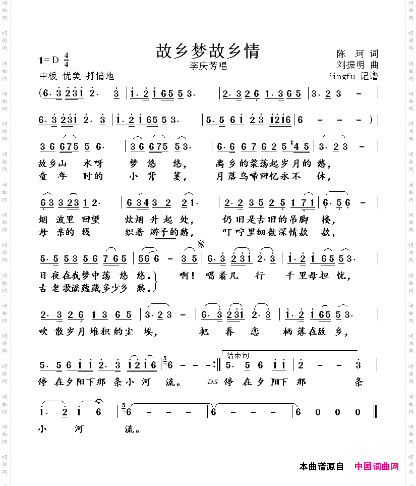 故乡梦故乡情