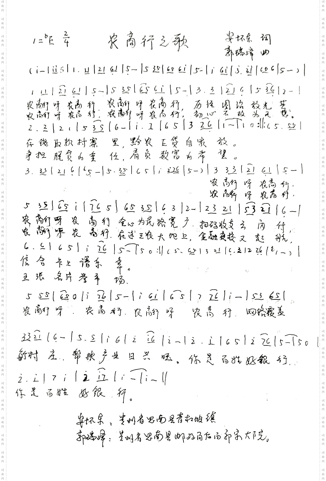 农商行之歌