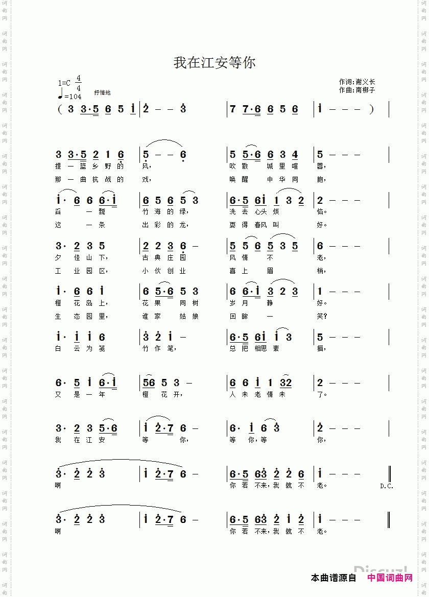 我在江安等你