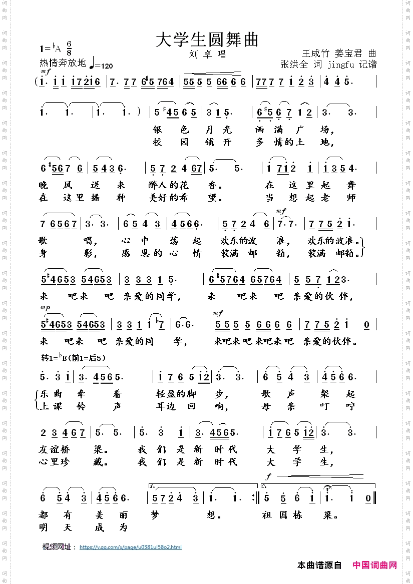 大学生圆舞曲