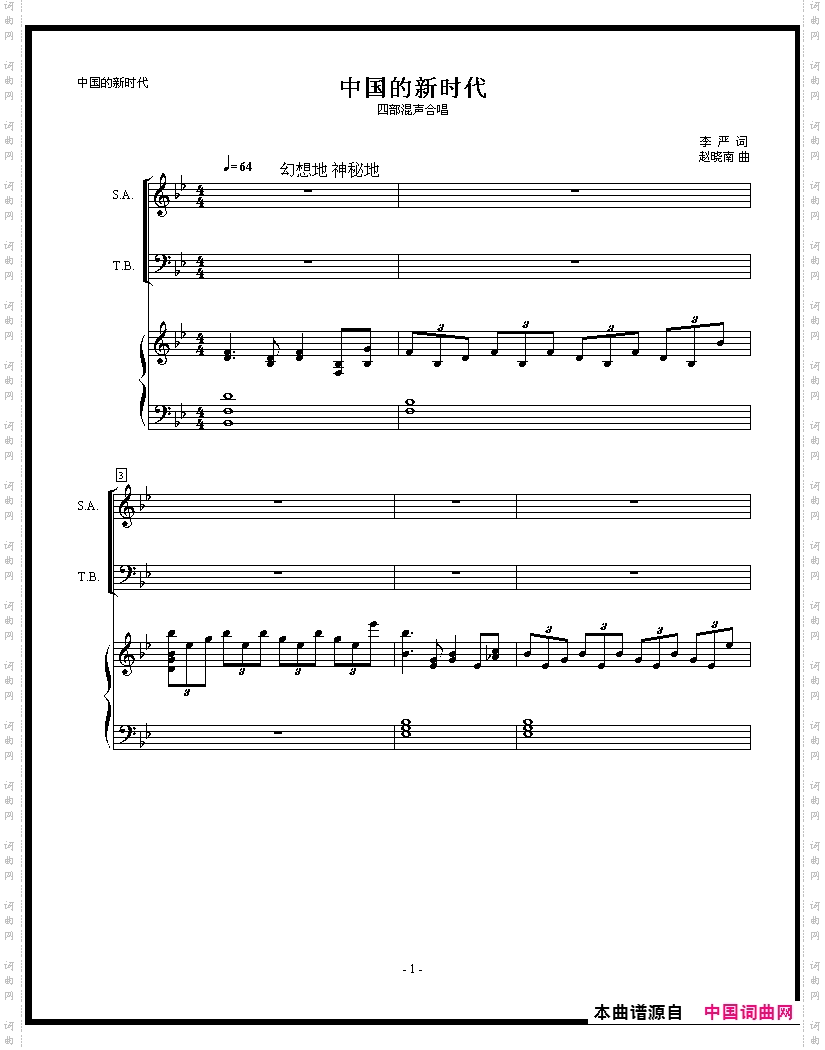 合唱中国的新时代曲谱