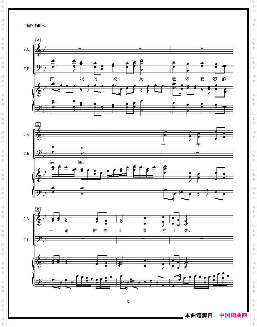 合唱中国的新时代曲谱
