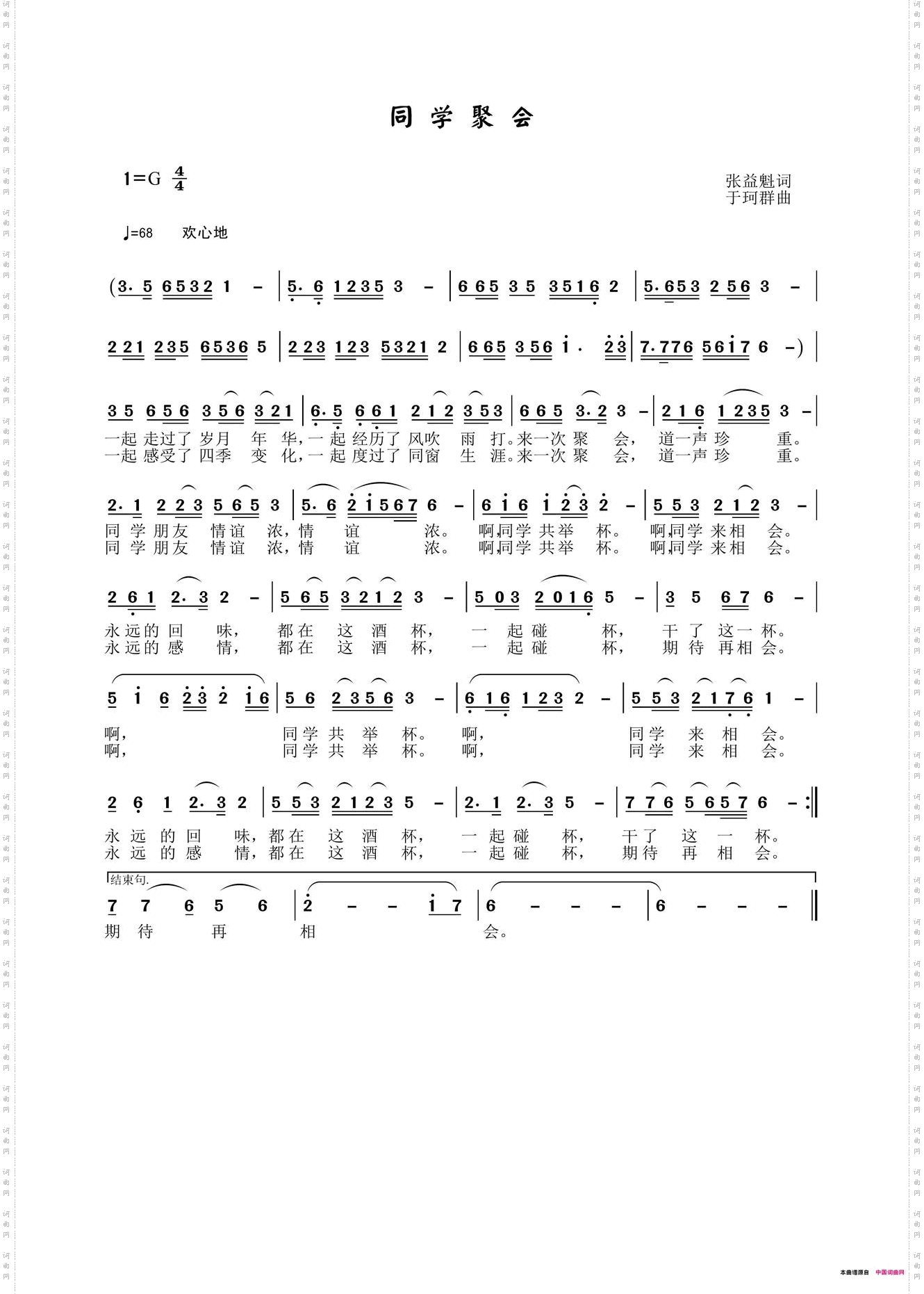 同学聚会
