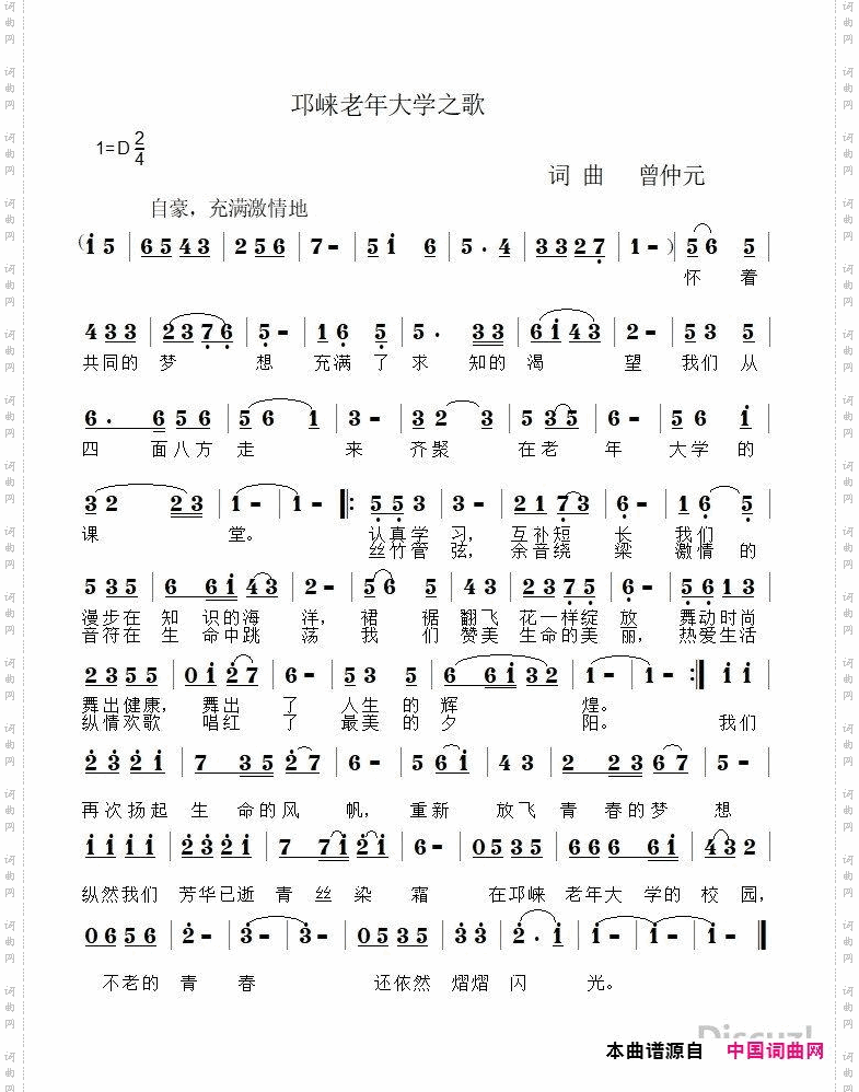 邛崃老年大学之歌