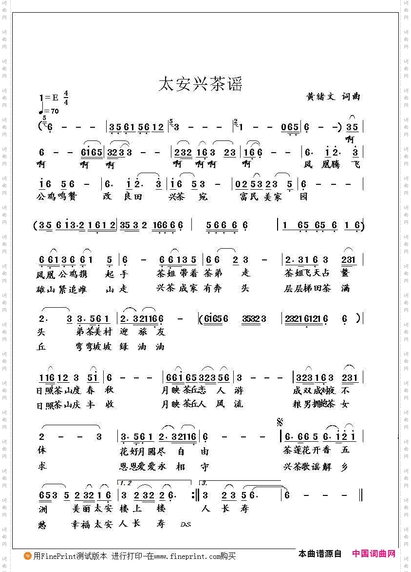 太安兴茶谣