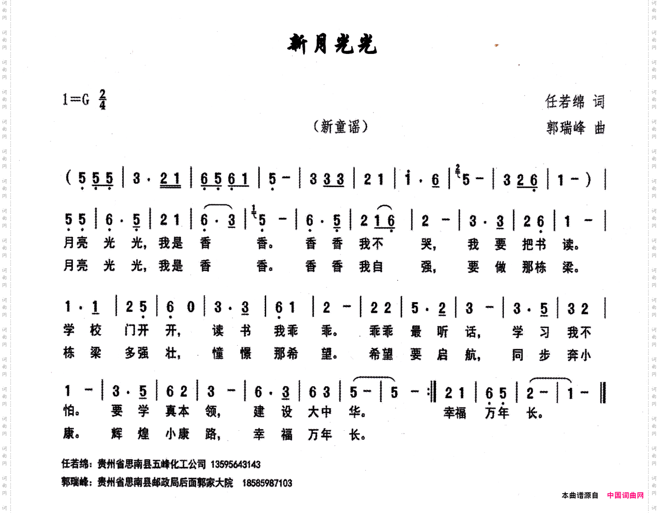 新月光光
