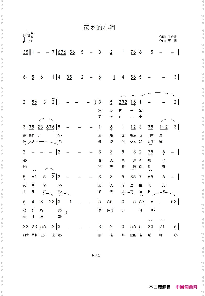家乡的小河
