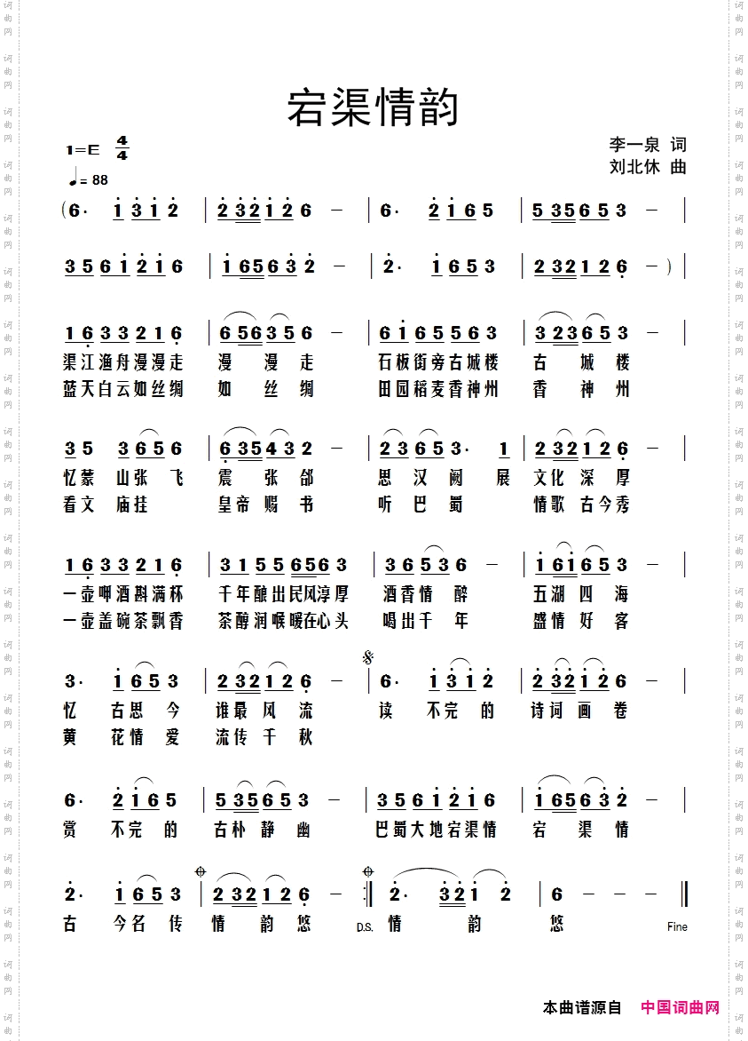 宕渠情韵