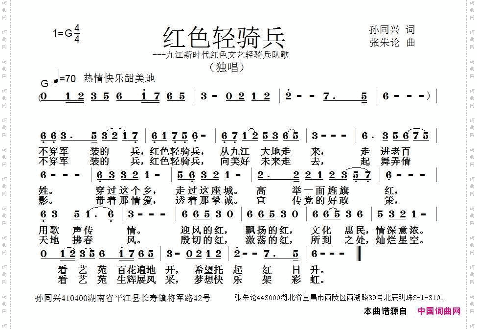 红色轻骑兵_九江新时代红色文艺轻骑兵队歌