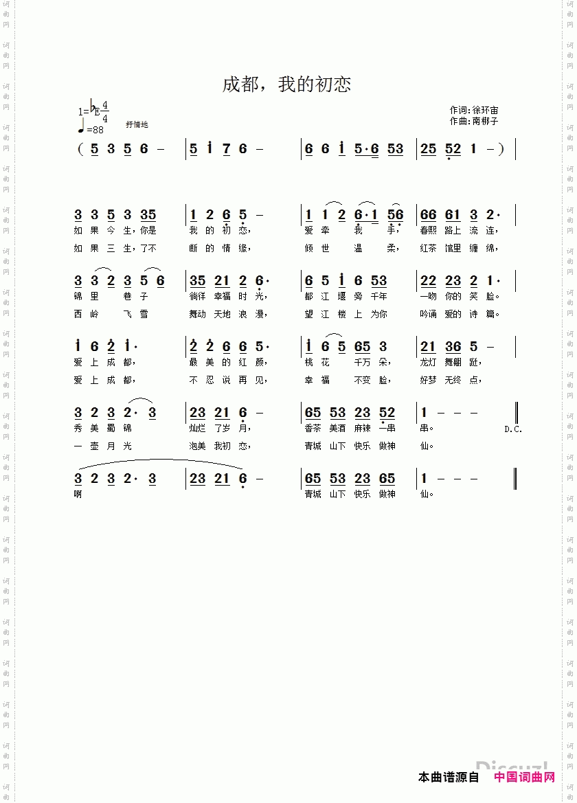 成都，我的初恋