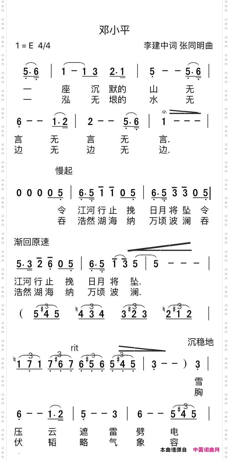 邓小平