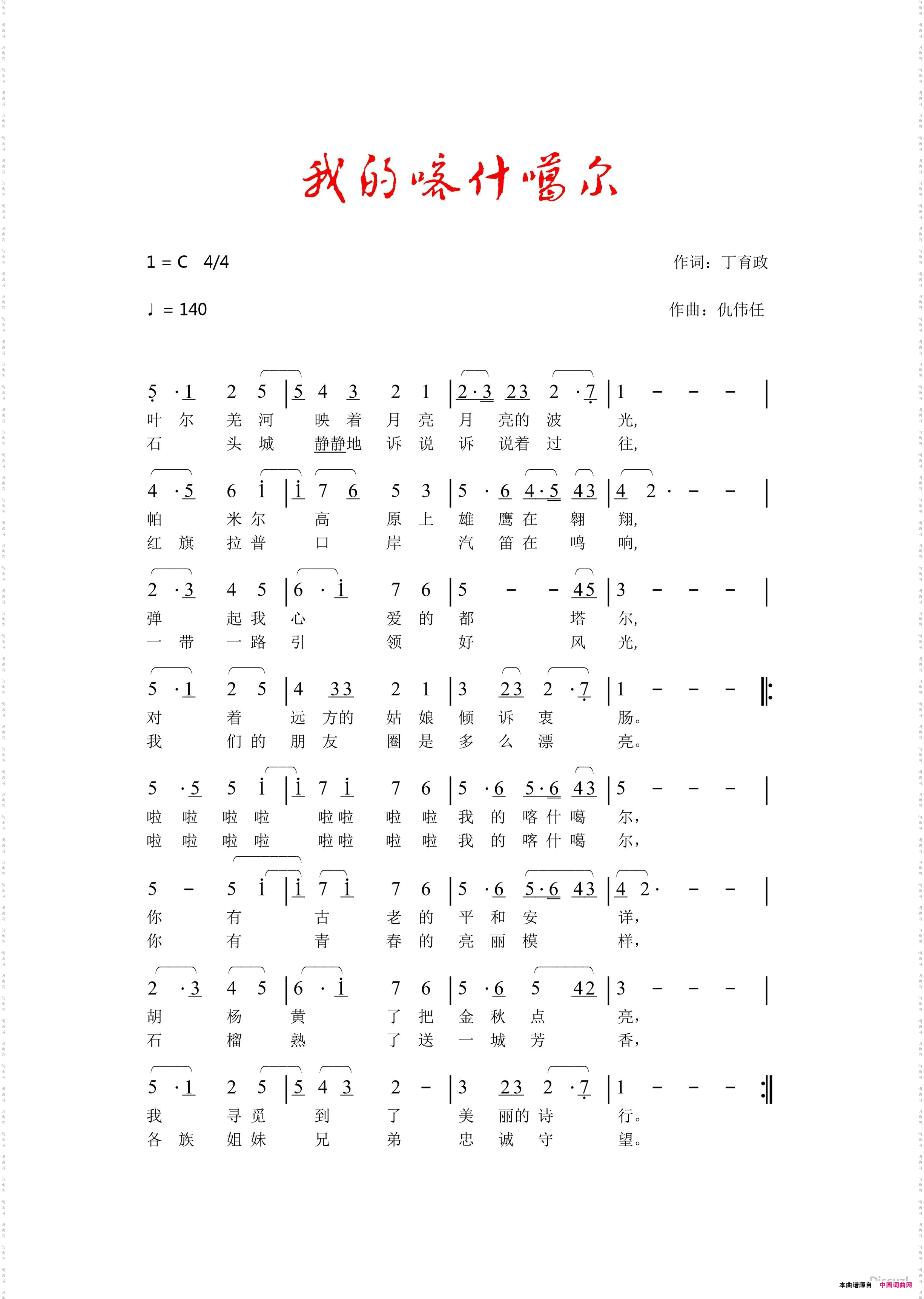 我的喀什嘎尔