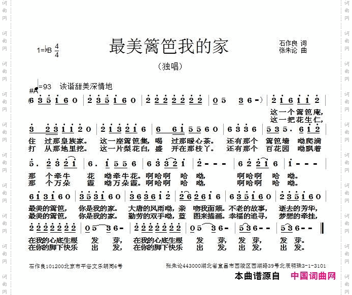 最美篱笆我的家