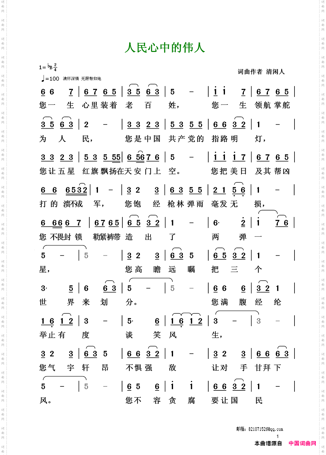 人民心中的伟人