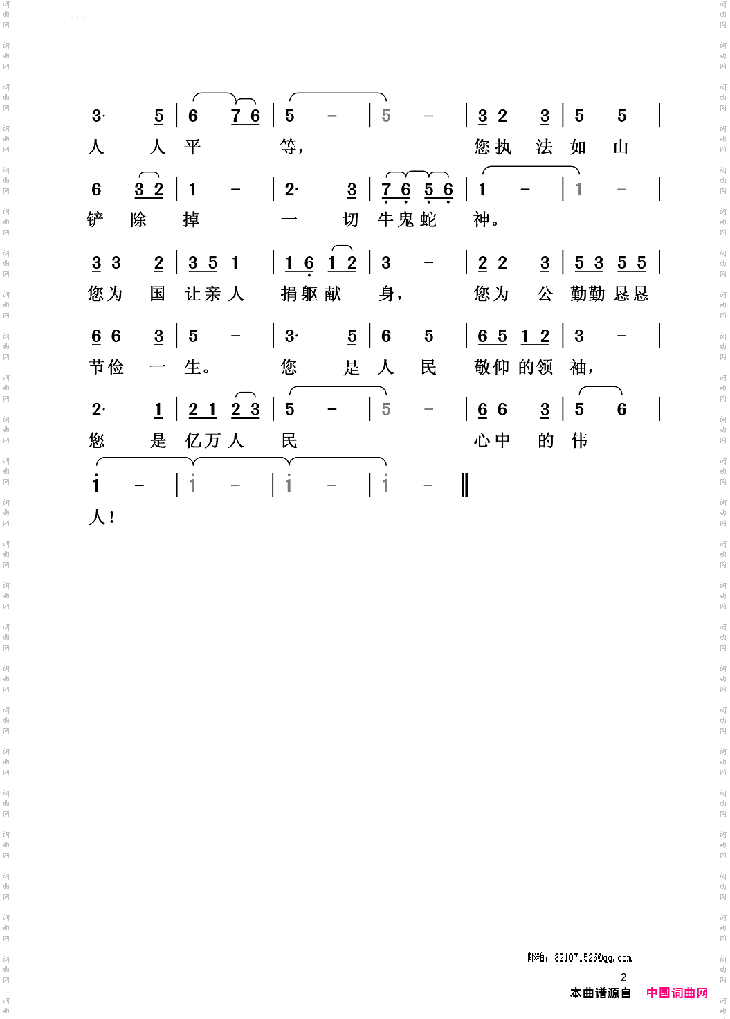 人民心中的伟人