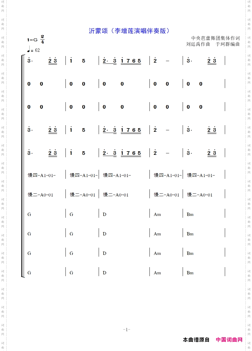 沂蒙颂_李增莲演唱伴奏版