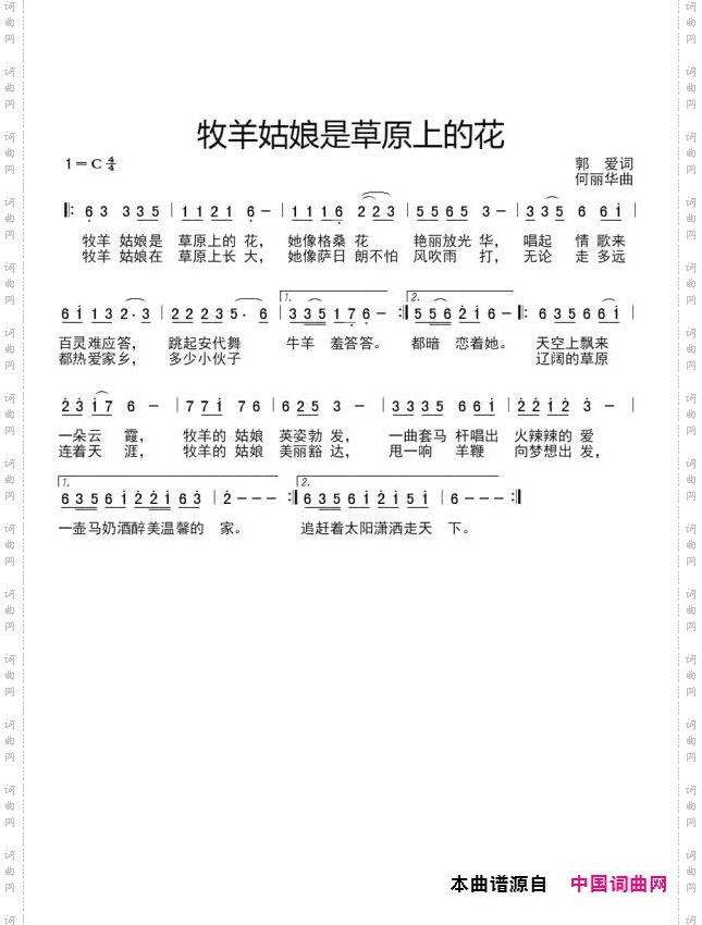 牧羊姑娘是草原上的花