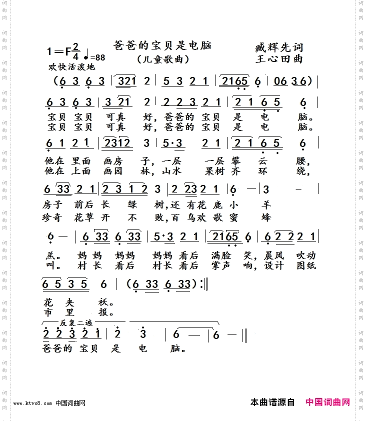 爸爸的宝贝是电脑_旋律更新版