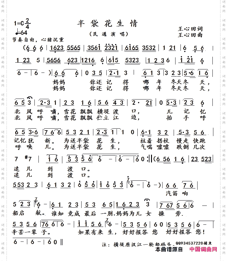 半袋花生情