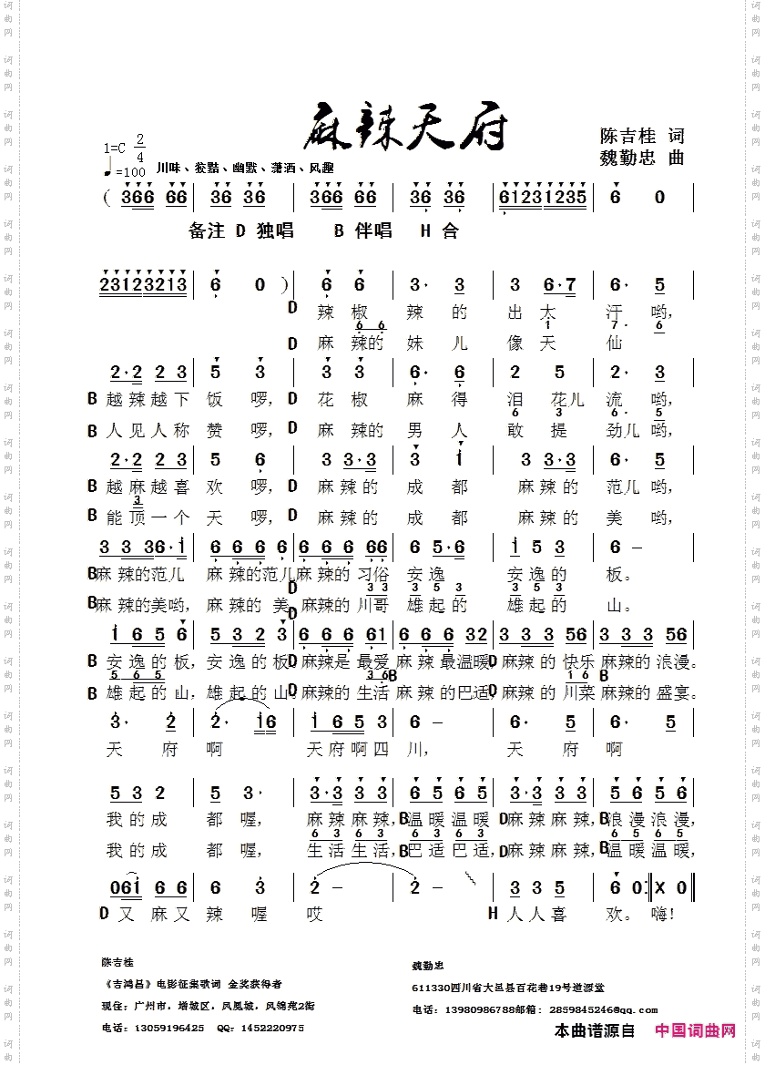 美丽天府