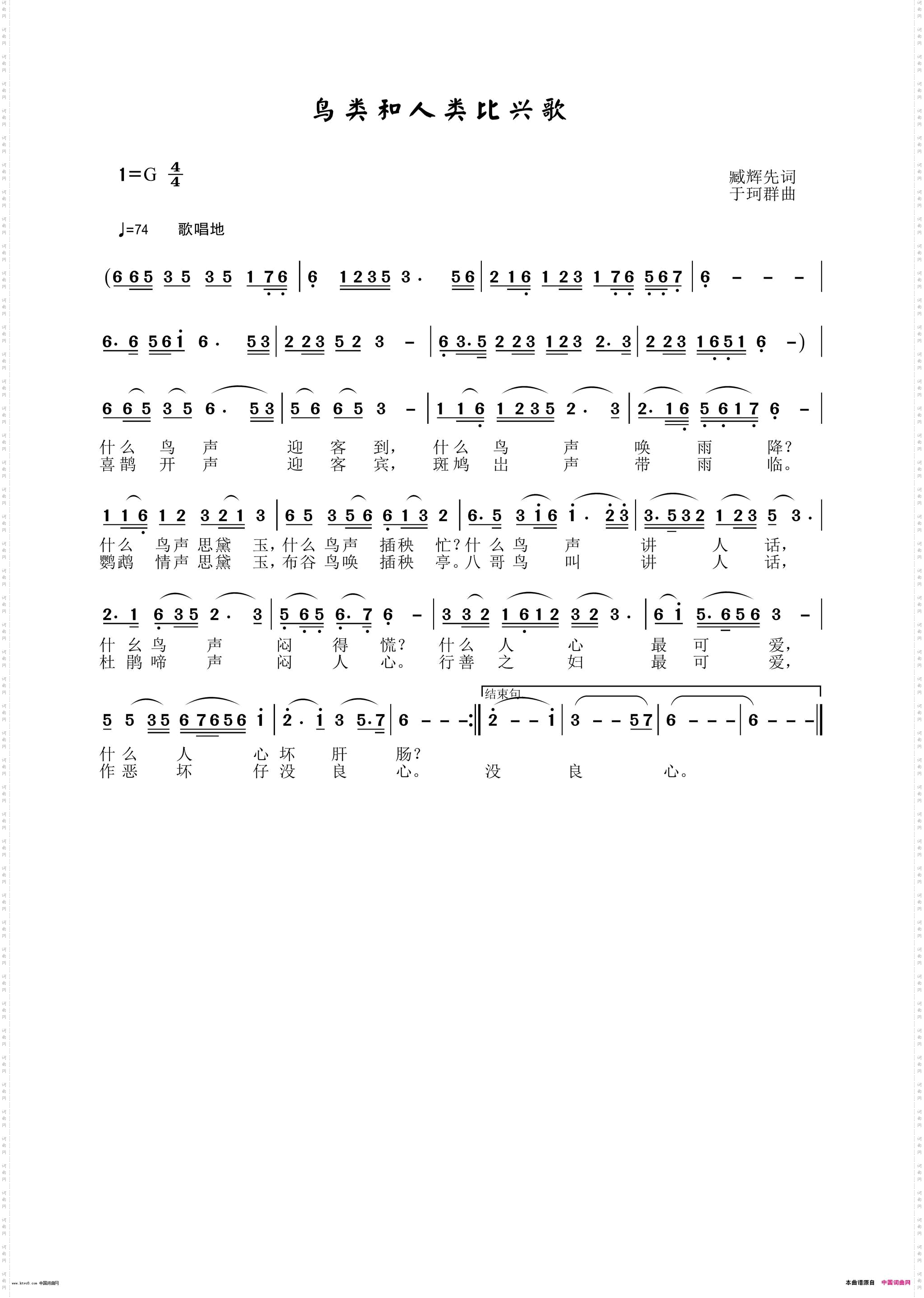 鸟类和人类比兴歌_于珂群旋律版