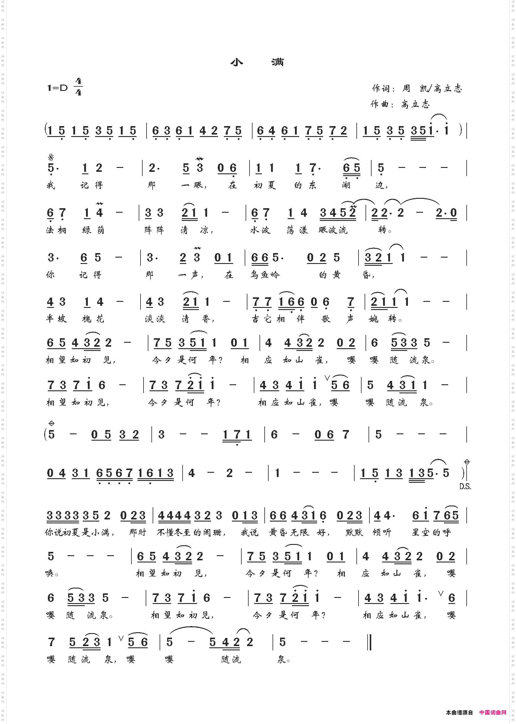 小满_通俗版